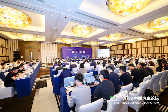 2024中國汽車論壇“閉門峰會”在上海成功召開_fororder_image013