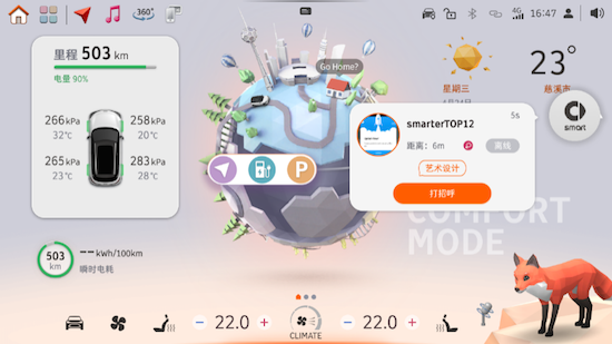 smart推送1.4.0版本OTA升級 新增密友偶遇、網易雲音樂等功能_fororder_image004