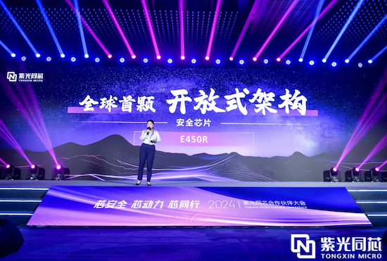 新品首發 紫光同芯推出全球首顆開放式架構安全晶片E450R_fororder_image001
