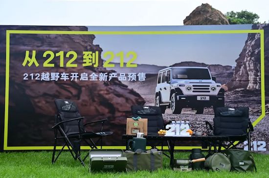 212越野車正式開啟全新産品預售_fororder_image001