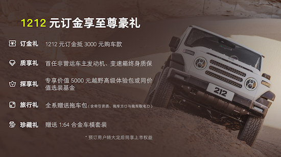 212越野車正式開啟全新産品預售_fororder_image003