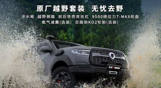 2.4T越野炮上市17.88萬元起 山海炮穿越版開啟預售 24.98萬元_fororder_image008