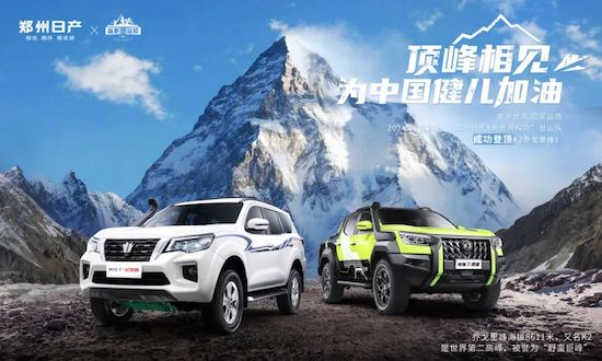 巔峰自駕 逐夢崑崙 鄭州日産跨界釋放越野激情_fororder_image001