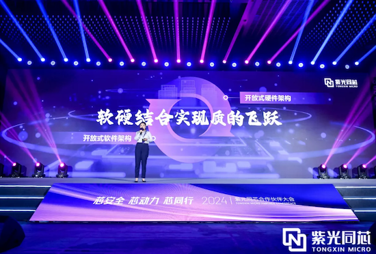 新品首發 紫光同芯推出全球首顆開放式架構安全晶片E450R_fororder_image003