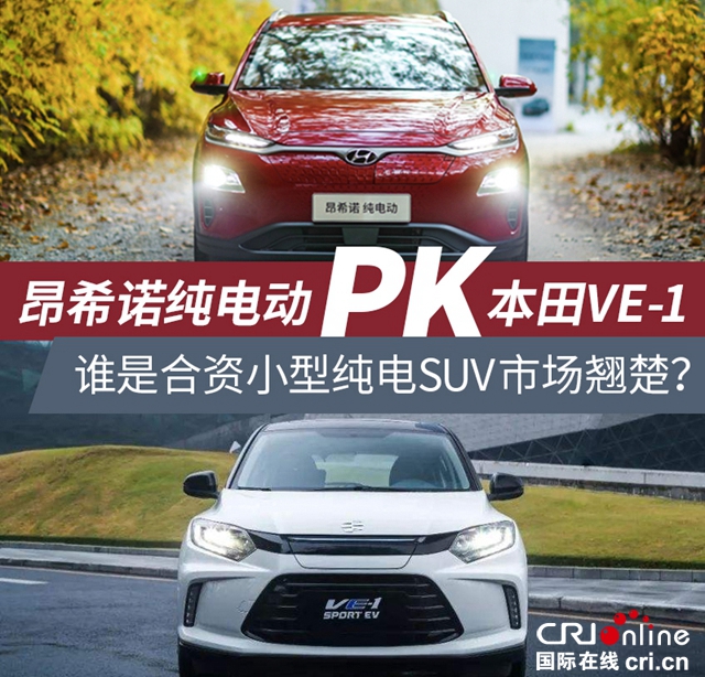 汽車頻道【供稿】昂希諾純電動對比VE-1 誰更值得入手