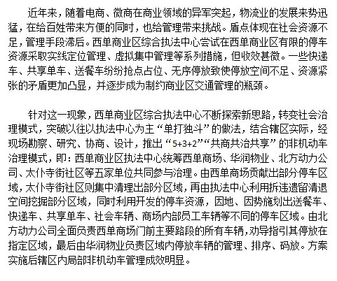 西單商業區推出"5+3+2"非機動車治理模式 破解停車難題