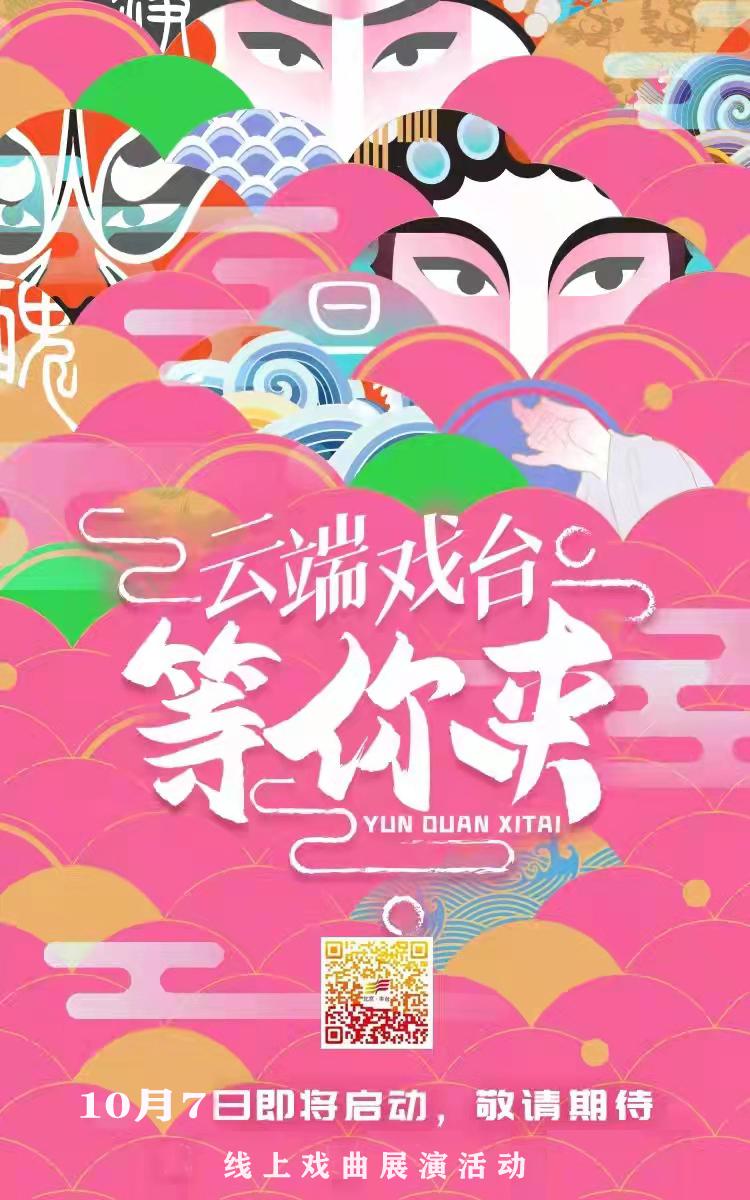 園博園國慶節精彩紛呈 第五屆中國戲曲文化周圓滿落幕_fororder_5