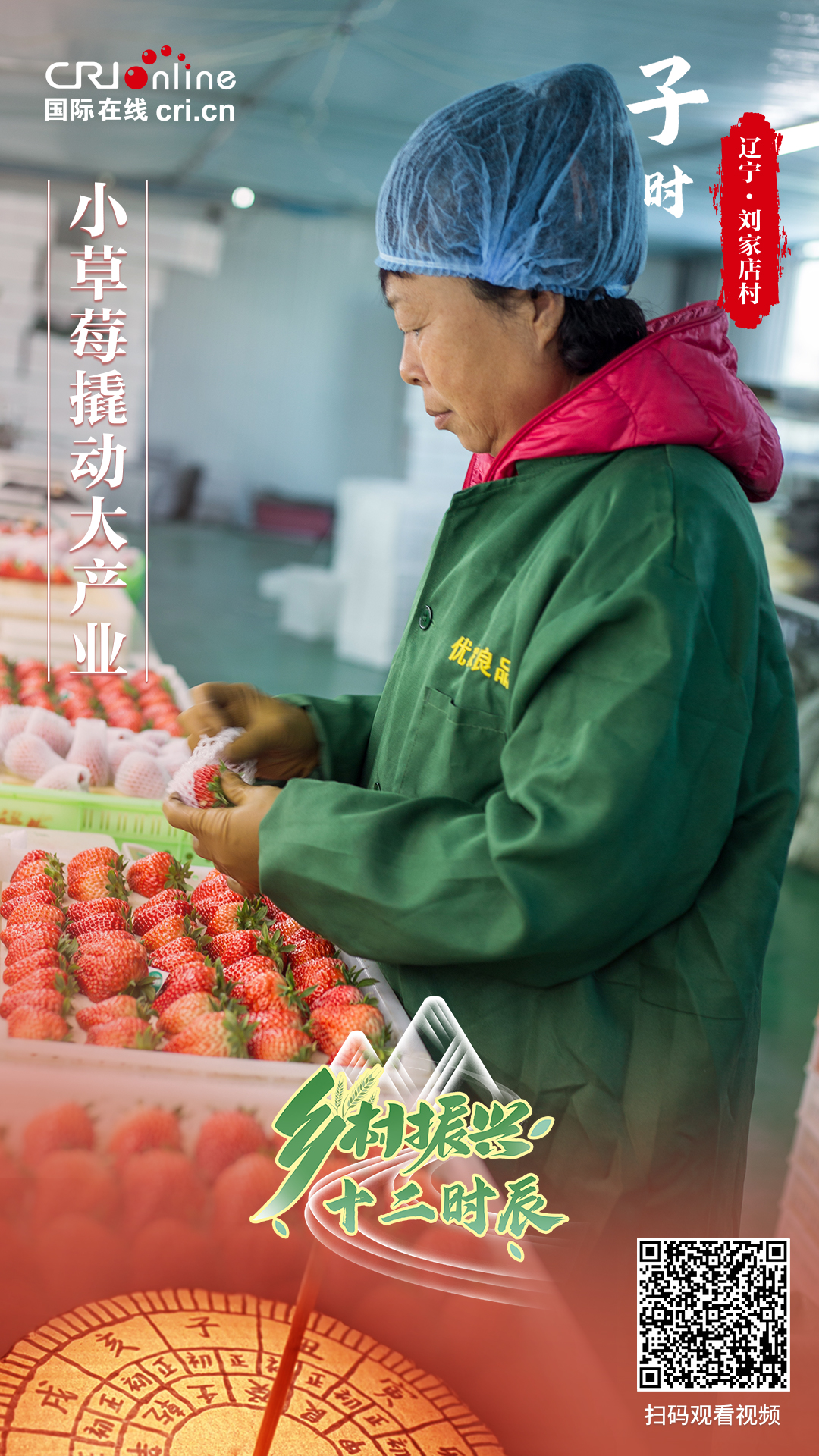 海報 | 鄉村振興十二時辰