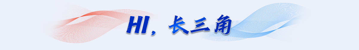 城市專題(移動端) 專題1200 專題  Hi，長三角banner_fororder_欄目條2 拷貝