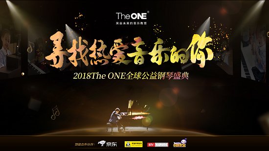 “The ONE 全球公益鋼琴盛典”各大賽區決賽順利閉幕