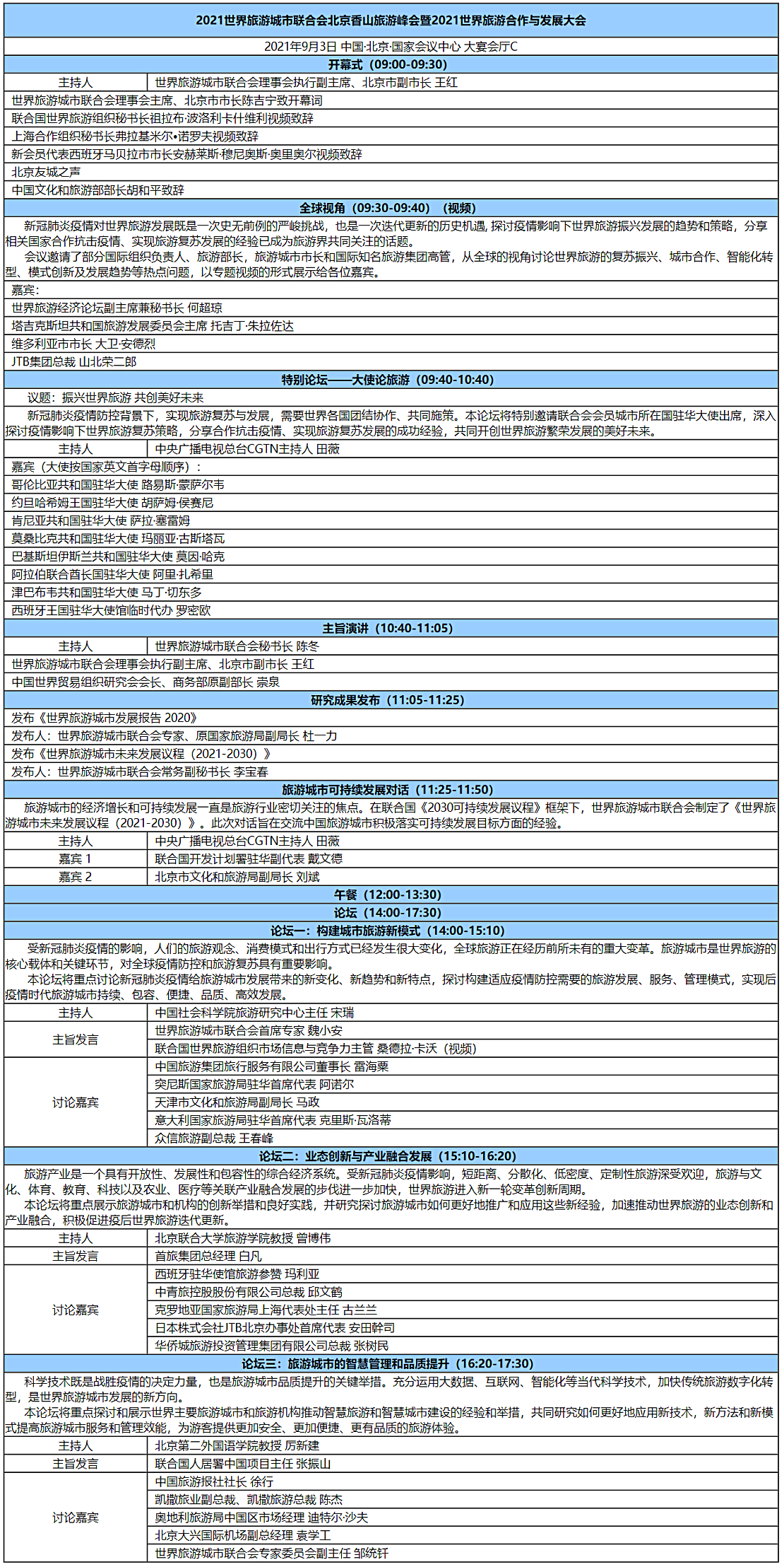 日程安排_fororder_日程-0901