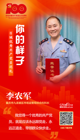 【你的樣子】重慶市九龍坡區市場監管局綜合科科長李農軍：抗疫一線的市場監管人_fororder_151c4e4aafe51224a9f3a11196a7bdb