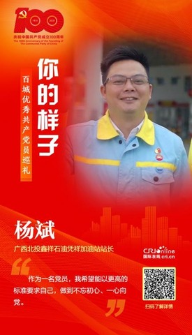 楊斌：為中越跨境貨車服務的“加油人”_fororder_微信圖片_20211119190117