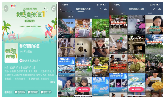 快手“花樣海南行  HUI玩系列活動”圓滿收官