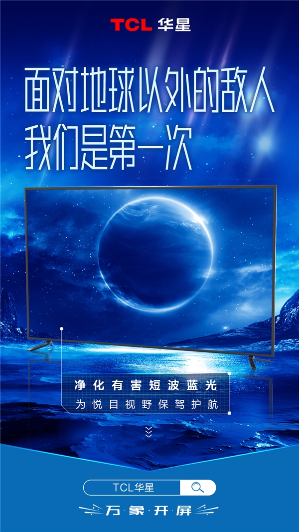 TCL華星高曲率顯示屏席捲電競圈 吃雞更加“沉浸感”