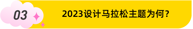 您有一封2023年設計馬拉松國際工作坊大賽邀請函，請查收！