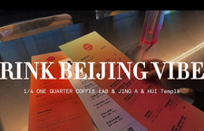 第三屆“北京·國際范兒”短視頻徵集大賽作品：《Drink Beijing vibes》_fororder_44