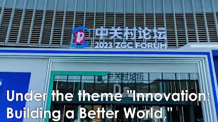 The 2024 Zhongguancun Forum is Coming!_fororder_圖片1