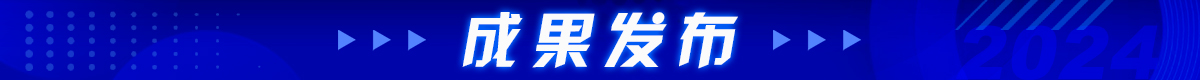 成果發佈banner_fororder_成果發佈2