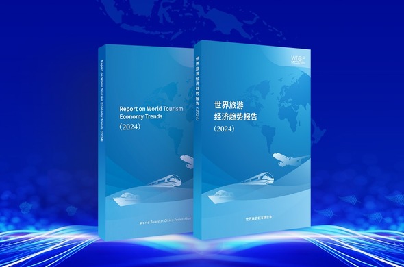 《2024年世界旅遊經濟趨勢報告》發佈_fororder_微信圖片_20240418134759