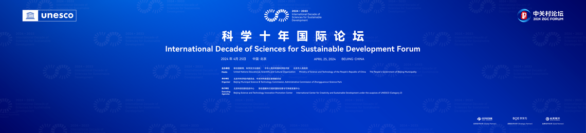 Decade of Sciences_fororder_微信圖片_20240426175658