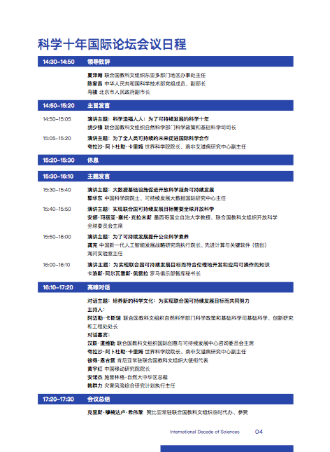 創意中心科學十年專題簡訊_fororder_105