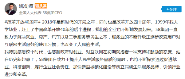 互聯網科技大佬齊聚今日頭條微頭條 點讚改革開放40週年科技創新