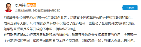 互聯網科技大佬齊聚今日頭條微頭條 點讚改革開放40週年科技創新