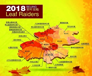 北京推賞紅地圖攻略 21處景區各具特色