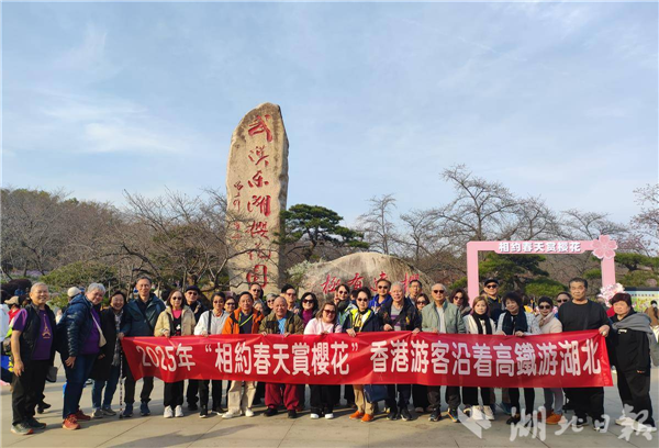 賞櫻香港專列團助力湖北入境遊升溫_fororder_微信圖片_20250321092707