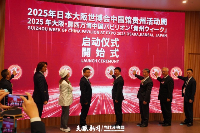大阪世博會貴州活動周開幕