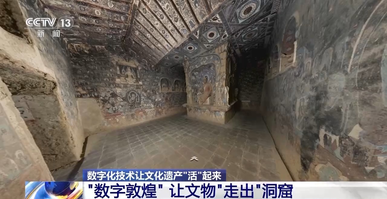 為文化遺産上“數字保險” 千年藝術在虛擬世界獲得永生