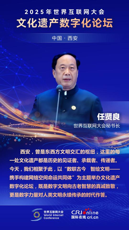 圖片默認標題_fororder_世界互聯網大會秘書長任賢良(小)