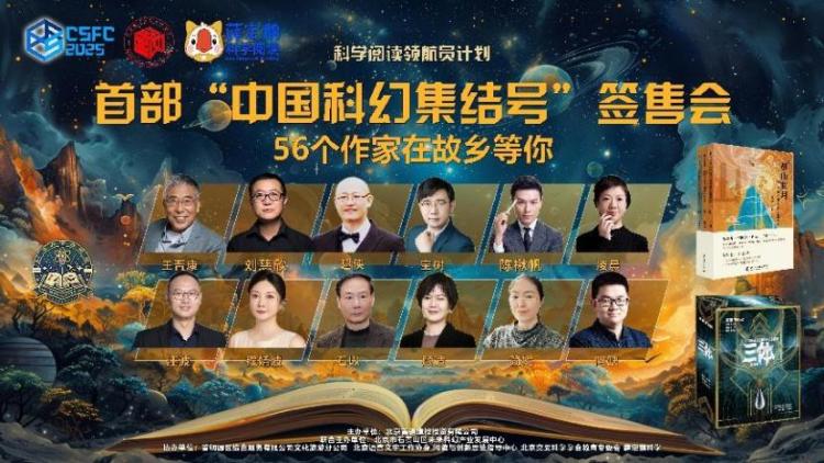 劉慈欣領銜，首部“中國科幻集結號”簽售會 3月28日石景山首鋼園不見不散