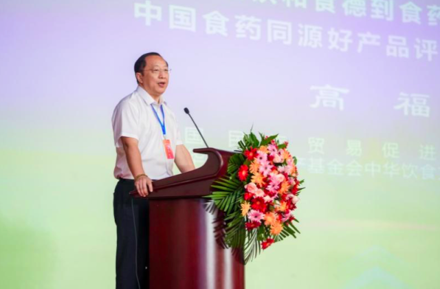 助力實現個性化健康需求 推動食藥同源産業邁向新高度_fororder_3