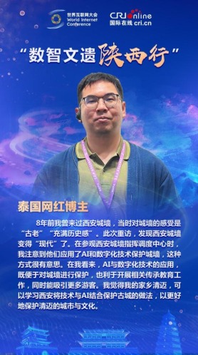 泰國網紅博主：AI與數字化技術的應用既便於保護西安城墻也能吸引更多遊客