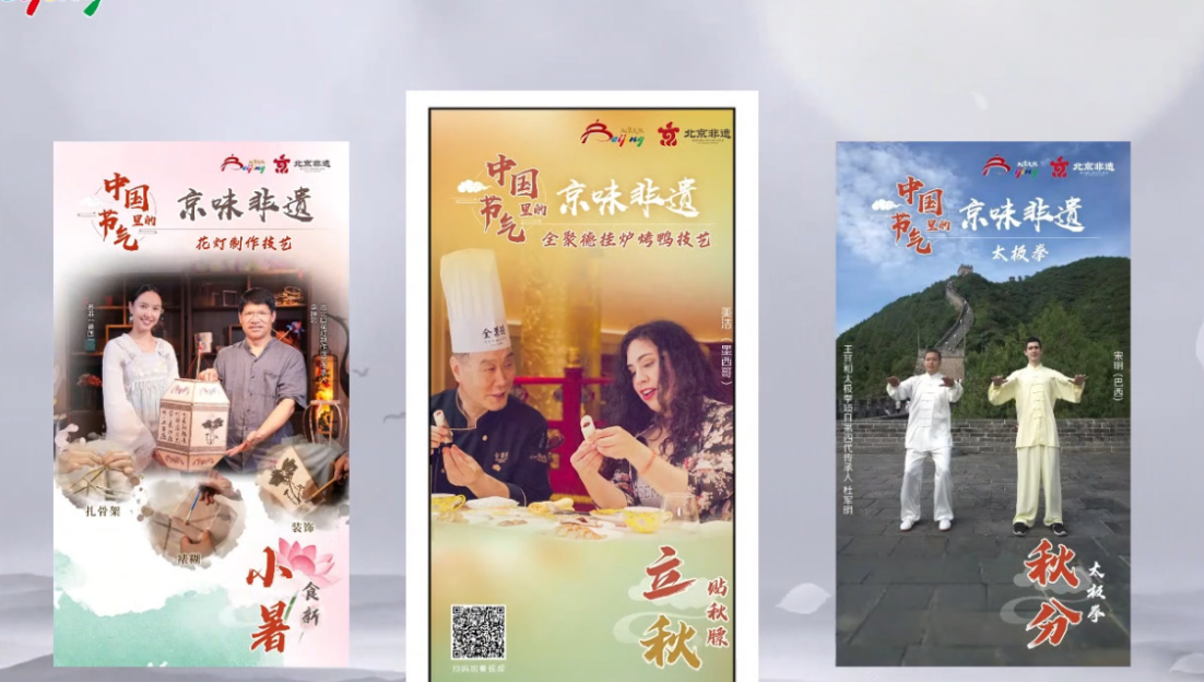 中國節氣裏的京味非遺之立秋篇_fororder_微信圖片_20250807094137