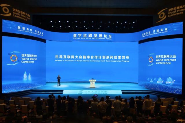 世界互聯網大會數字絲路發展論壇發佈智庫合作計劃系列成果
