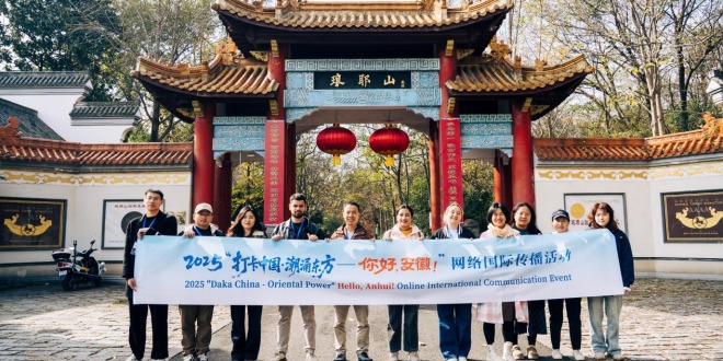 2025“打卡中國·潮涌東方——你好，安徽！”網絡國際傳播活動正式啟動