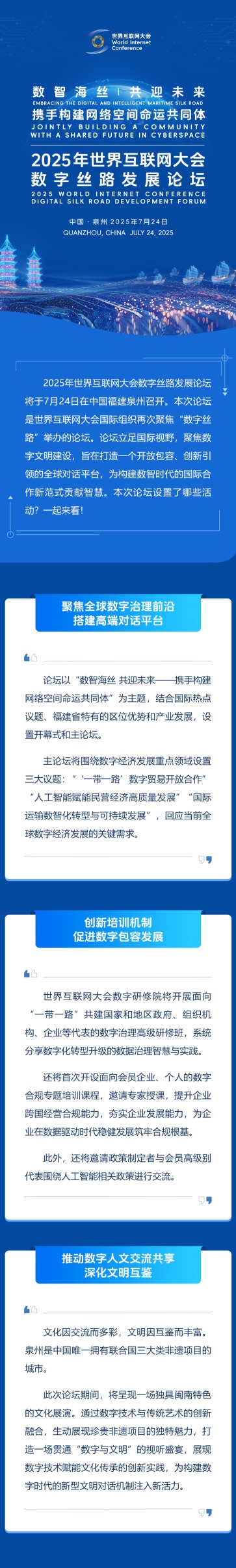 數字絲路發展論壇，這些活動值得期待！