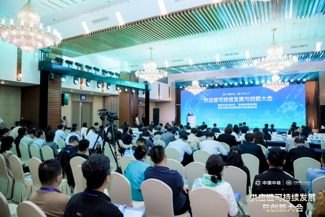供應鏈可持續發展與創新大會在京召開_fororder_1 大會現場.JPG