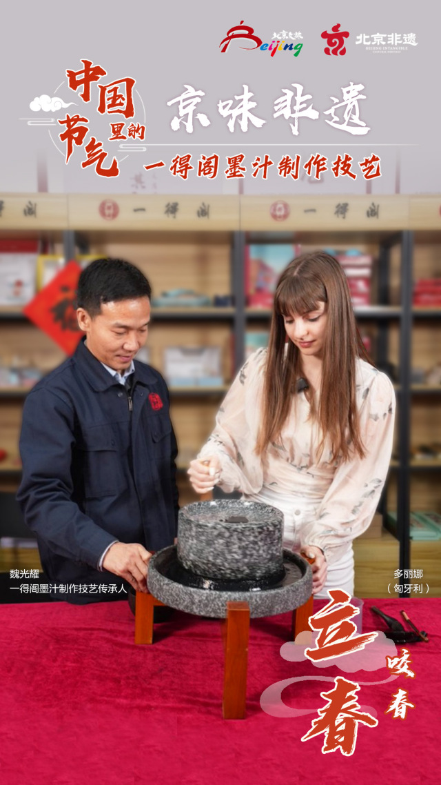 （海報）中國節氣裏的京味非遺：立春