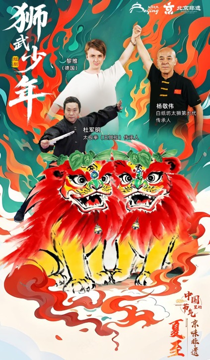 （海報）中國節氣裏的京味非遺：夏至
