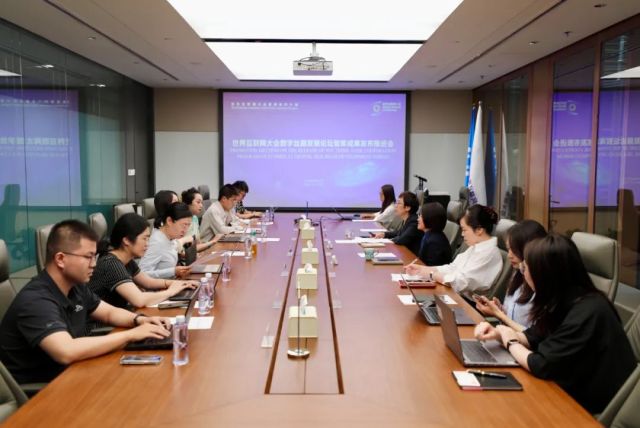 世界互聯網大會智庫合作計劃舉辦數字絲路發展論壇智庫成果發佈推進會