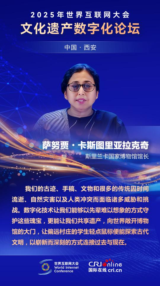 斯裡蘭卡國家博物館館長薩努賈：數字化技術讓我們能夠以嶄新而深刻的方式連接過去與現在_fororder_斯裡蘭卡國家博物館館長(小)