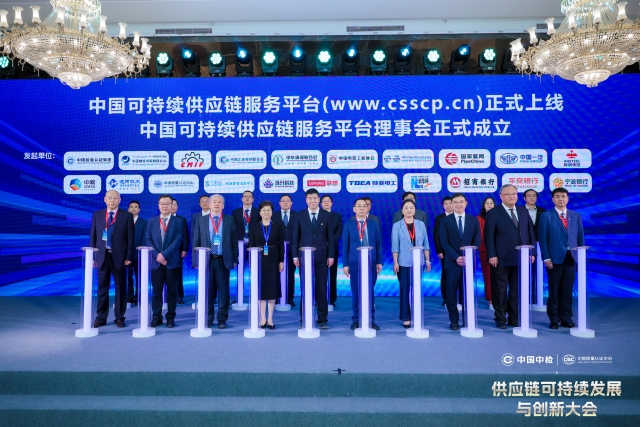 供應鏈可持續發展與創新大會在京召開_fororder_3 中國可持續供應鏈服務平臺（CSSCP）正式上線.JPG