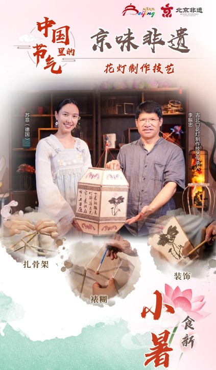 （海報）中國節氣裏的京味非遺：小暑