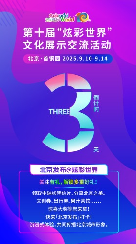 倒計時3天