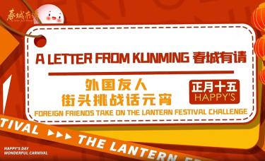 【瀾湄之窗】正月十五 外國友人話元宵_fororder_5587f6fc-7075-4595-8c9d-9a24133fb609