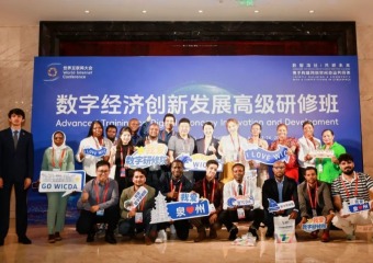 數字經濟創新發展高級研修班（國際班）在福建泉州開班